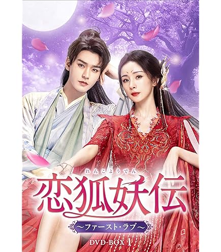 Amazon.co.jp: 中国ドラマ【灼灼風流～宮中に咲く愛の華～】全話 DVD